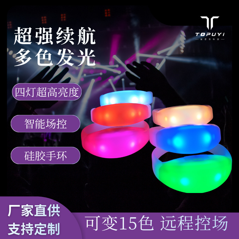 S1发光手环