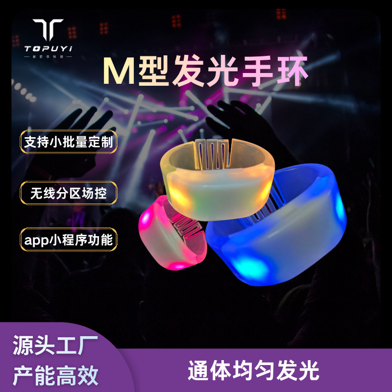 S3发光手环